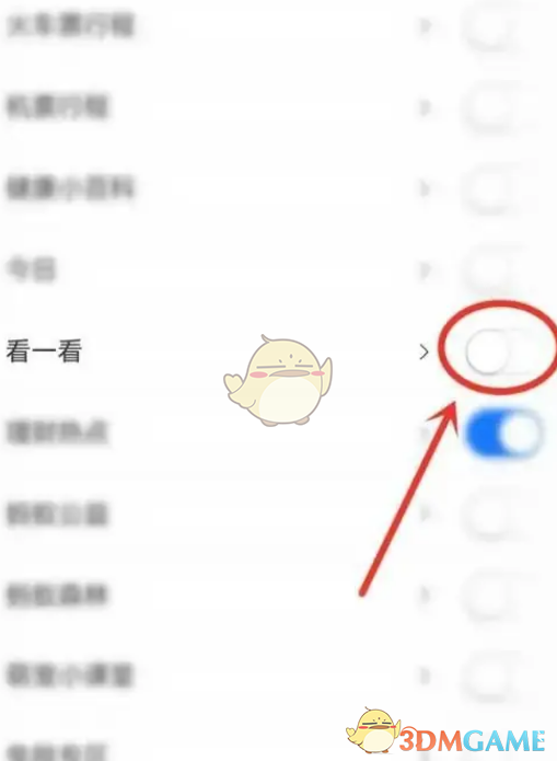《支付寶》看一看功能關(guān)閉方法