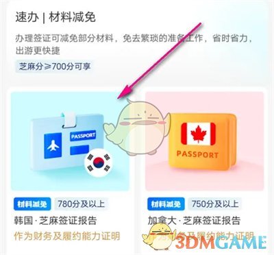 《支付寶》申請芝麻簽證流程