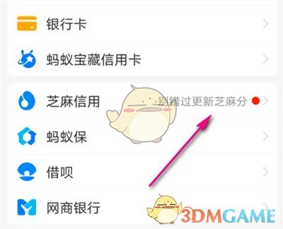 《支付寶》申請芝麻簽證流程