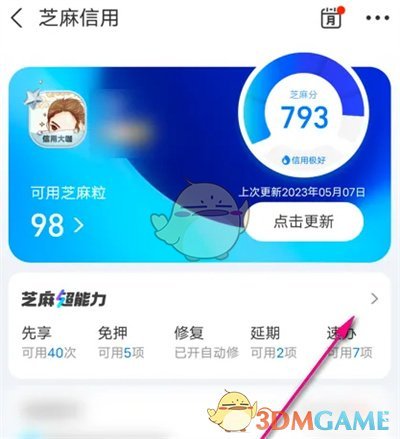 《支付寶》申請芝麻簽證流程