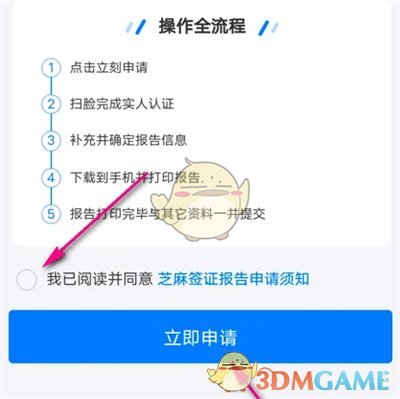 《支付寶》申請芝麻簽證流程