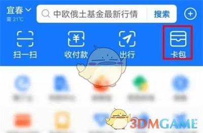 《支付寶》領(lǐng)取電子身份證方法