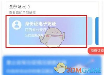 《支付寶》領(lǐng)取電子身份證方法