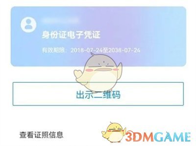 《支付寶》領(lǐng)取電子身份證方法