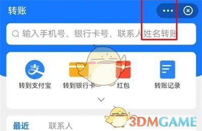 《支付寶》延遲轉(zhuǎn)賬設(shè)置方法