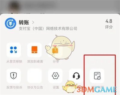《支付寶》延遲轉(zhuǎn)賬設(shè)置方法