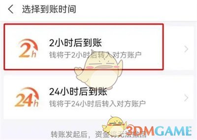 《支付寶》延遲轉(zhuǎn)賬設(shè)置方法