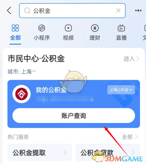 《支付寶》查詢公積金年息方法