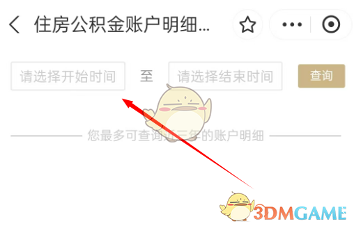 《支付寶》查詢公積金年息方法