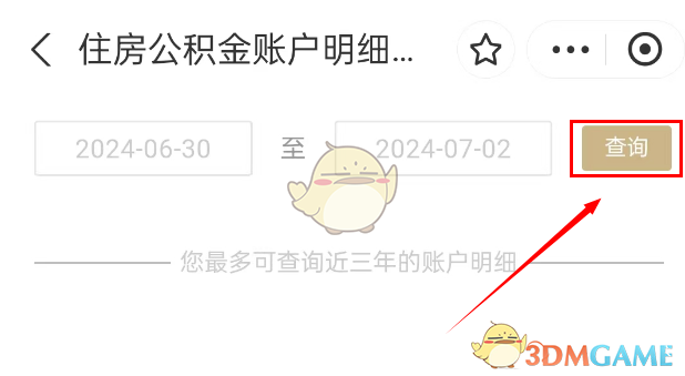《支付寶》查詢公積金年息方法