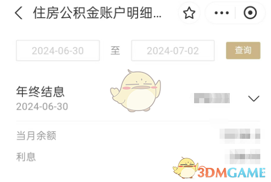 《支付寶》查詢公積金年息方法