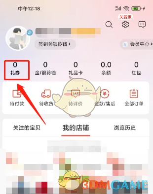 《當(dāng)當(dāng)》兌換優(yōu)惠券方法