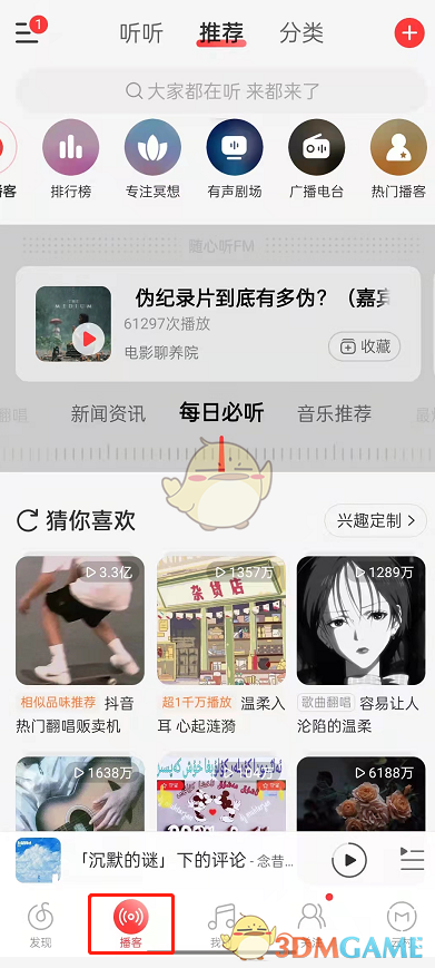 《網(wǎng)易云音樂》收聽新聞資訊方法