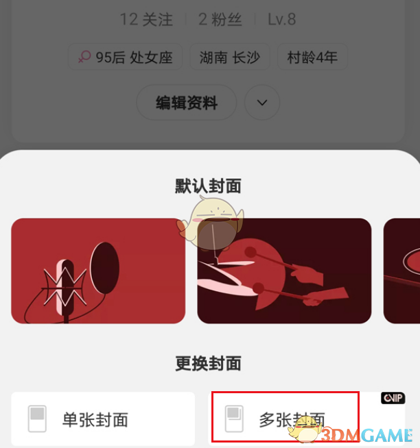 《網(wǎng)易云音樂》設(shè)置多張封面方法