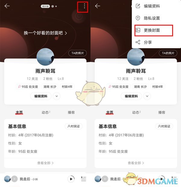 《網(wǎng)易云音樂》設(shè)置多張封面方法