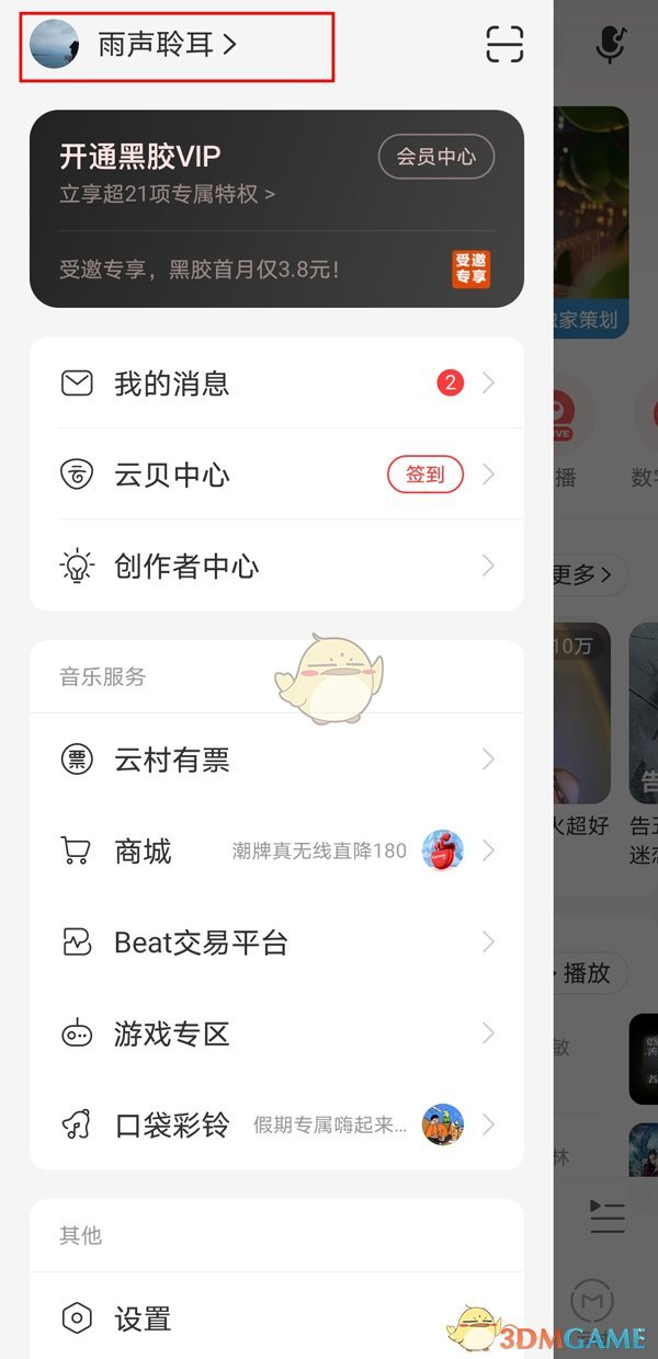 《網(wǎng)易云音樂》設(shè)置多張封面方法