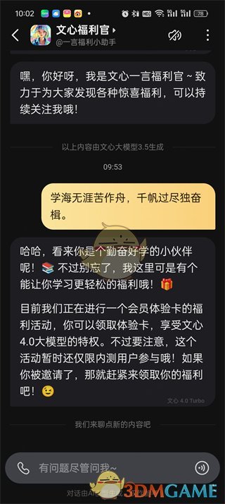 《文心一言》歷史對話記錄查看方法