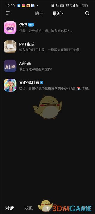 《文心一言》歷史對話記錄查看方法