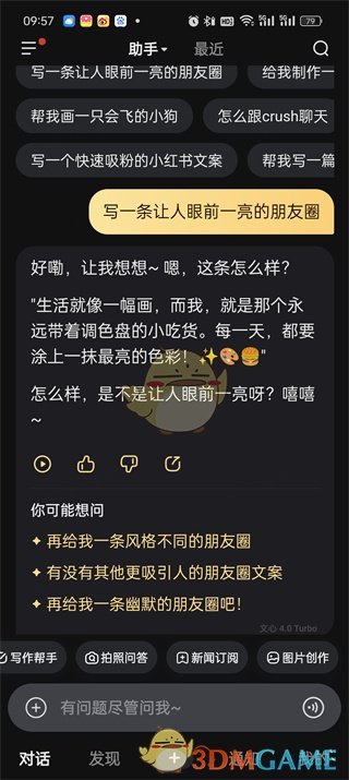《文心一言》復(fù)制內(nèi)容方法