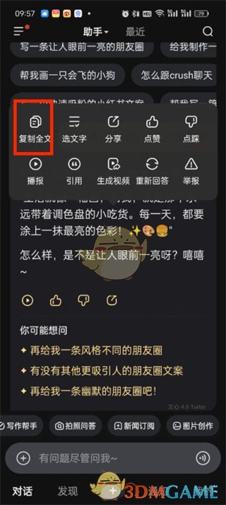 《文心一言》復(fù)制內(nèi)容方法