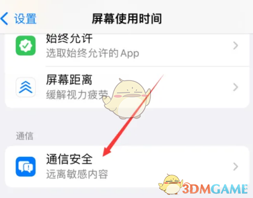 iphone16通信安全設(shè)置方法