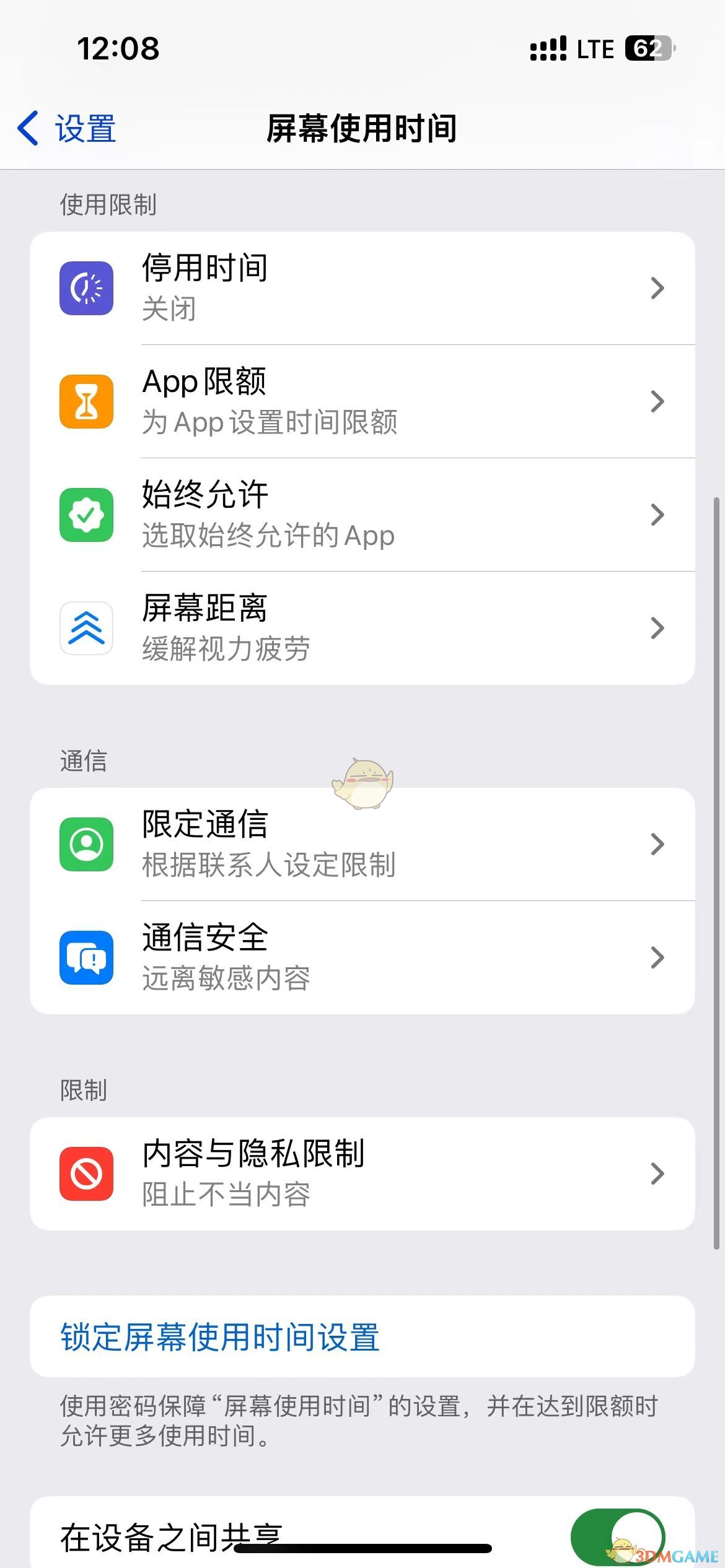 iphone16限制應(yīng)用使用時(shí)間方法