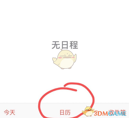 iphone16設(shè)置節(jié)假日日歷方法