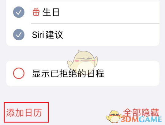 iphone16設(shè)置節(jié)假日日歷方法