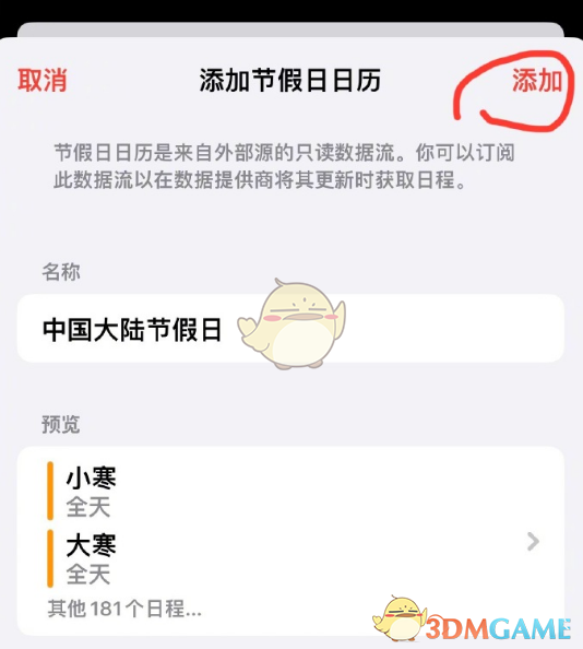 iphone16設(shè)置節(jié)假日日歷方法