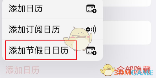 iphone16設(shè)置節(jié)假日日歷方法