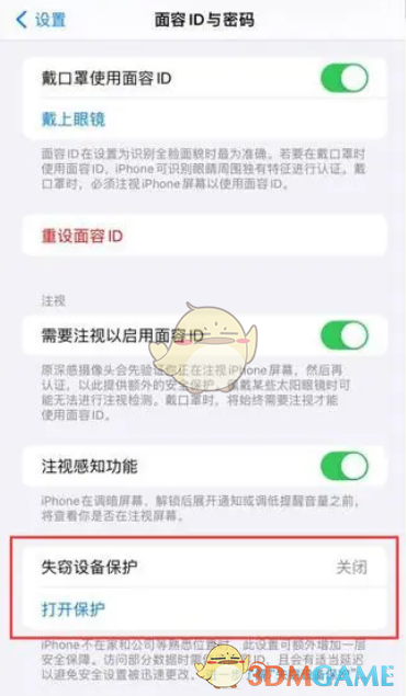 iphone16失竊設(shè)備保護(hù)設(shè)置方法