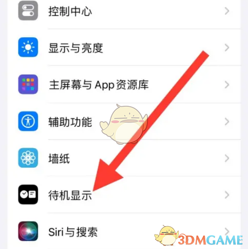 iphone16待機顯示設置方法