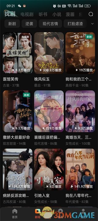 《紅果短劇》評論區(qū)打開方法