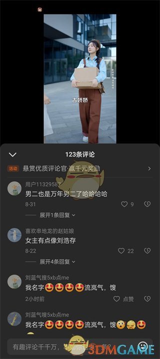 《紅果短劇》評論區(qū)打開方法