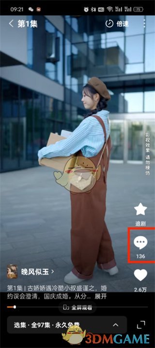 《紅果短劇》評論區(qū)打開方法