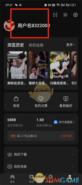 《紅果短劇》id查看方法