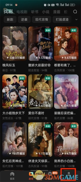 《紅果短劇》刪除歷史瀏覽記錄方法