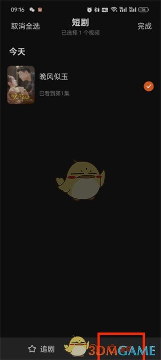 《紅果短劇》刪除歷史瀏覽記錄方法