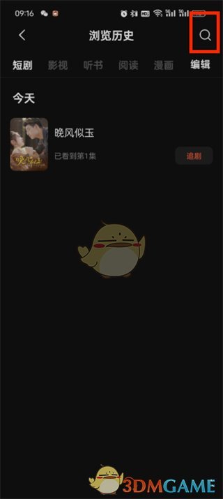 《紅果短劇》刪除歷史瀏覽記錄方法