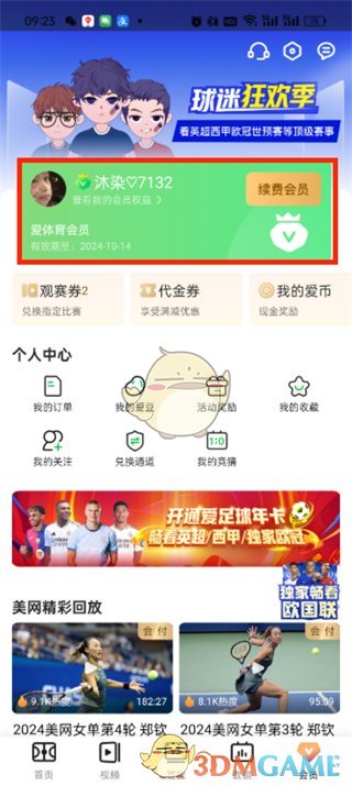 《愛奇藝體育》觀賽券購買方法