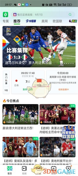 《愛奇藝體育》全屏播放教程