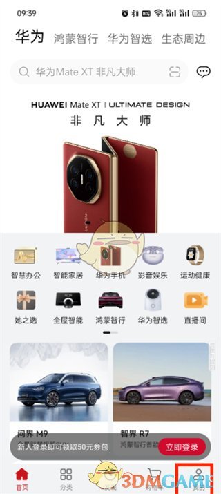 《華為商城》簽到方法介紹