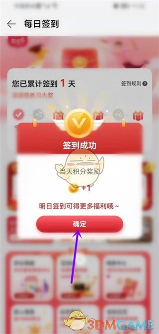 《華為商城》簽到方法介紹