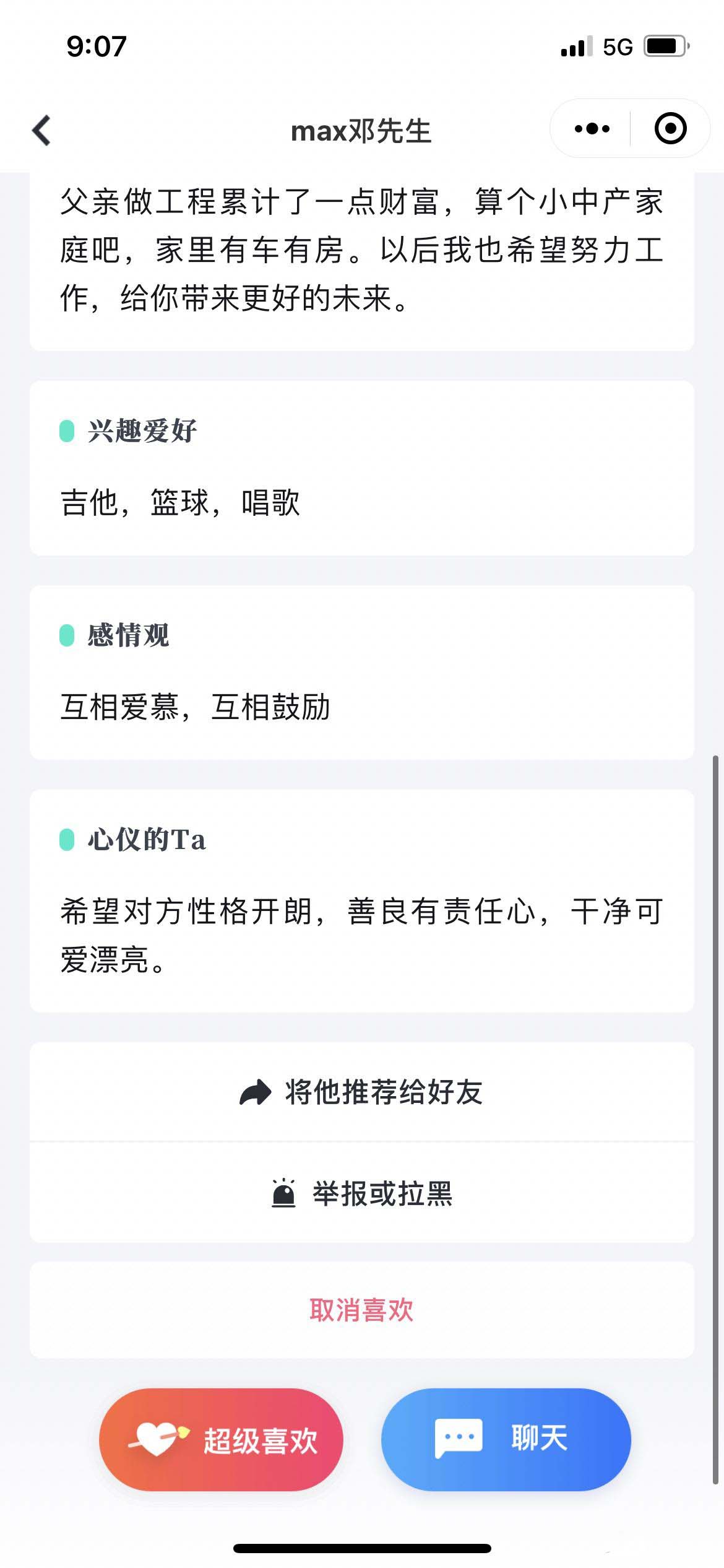 《青藤之戀》心動信號介紹