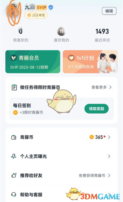 《青藤之戀》剛剛活躍是多長時(shí)間內(nèi)活躍