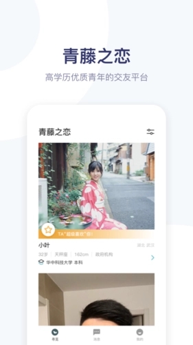 《青藤之戀》app靠譜嗎