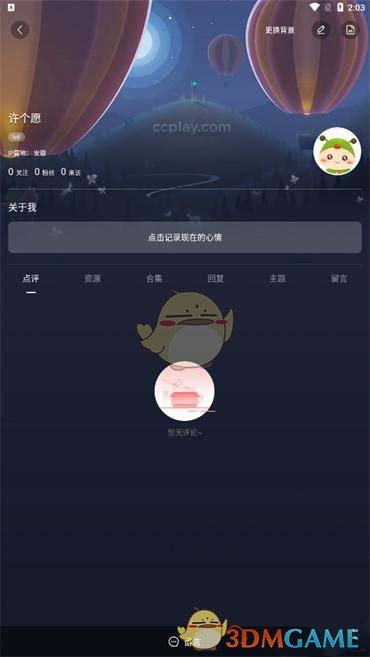 《蟲蟲助手》個人空間位置入口
