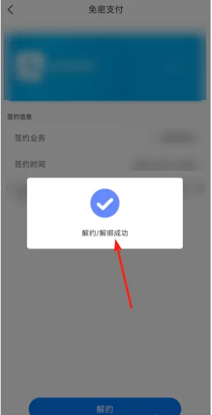 《洛易行》解除支付寶綁定流程