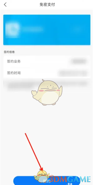 《洛易行》解除支付寶綁定流程