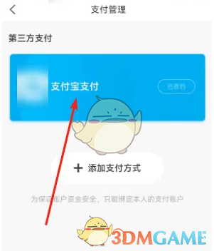 《洛易行》解除支付寶綁定流程